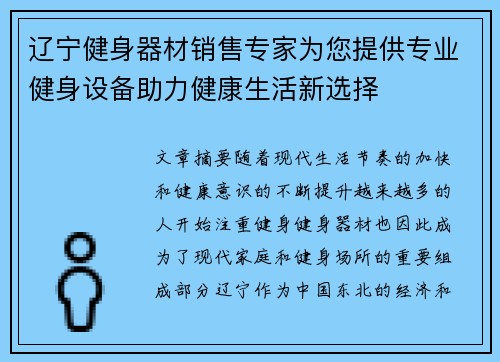 辽宁健身器材销售专家为您提供专业健身设备助力健康生活新选择
