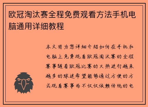 欧冠淘汰赛全程免费观看方法手机电脑通用详细教程