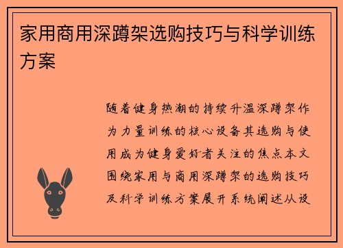 家用商用深蹲架选购技巧与科学训练方案