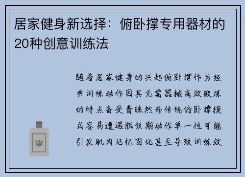 居家健身新选择：俯卧撑专用器材的20种创意训练法
