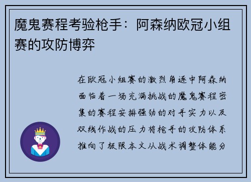 魔鬼赛程考验枪手：阿森纳欧冠小组赛的攻防博弈