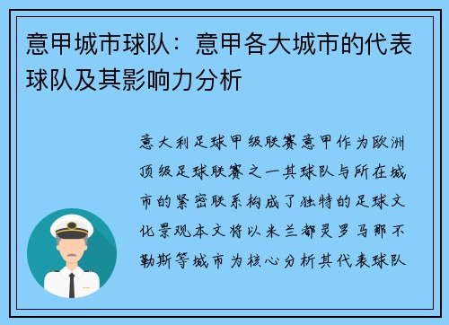 意甲城市球队：意甲各大城市的代表球队及其影响力分析