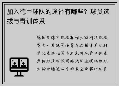 加入德甲球队的途径有哪些？球员选拔与青训体系