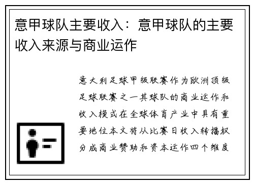意甲球队主要收入：意甲球队的主要收入来源与商业运作