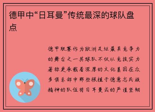 德甲中“日耳曼”传统最深的球队盘点