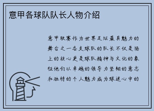 意甲各球队队长人物介绍