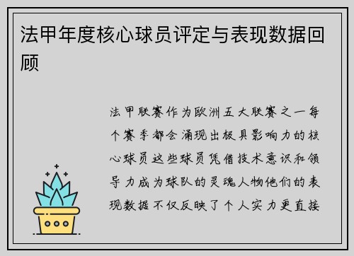 /uploads/images/20250705/fa-jia-nian-du-he-xin-qiu-yuan-ping-ding-yu-biao-xian-shu-ju-hui-gu.webp