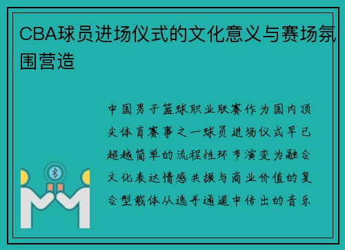 /uploads/images/20250706/cba-qiu-yuan-jin-chang-yi-shi-de-wen-hua-yi-yi-yu-sai-chang-fen-wei-ying-zao.webp