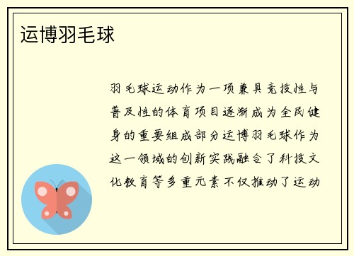 运博羽毛球